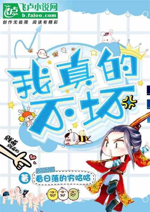 我真不是坏渣男全本免费