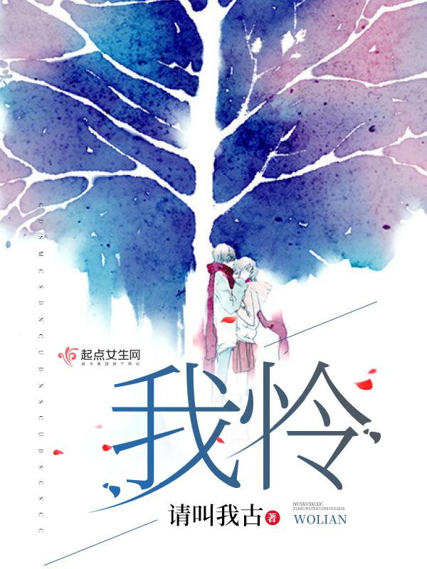 我怜汝色