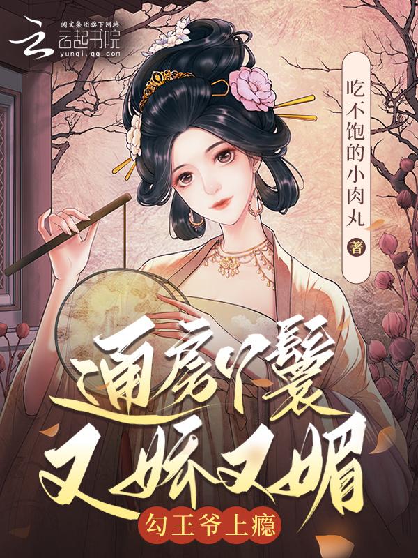 通房丫头与王爷
