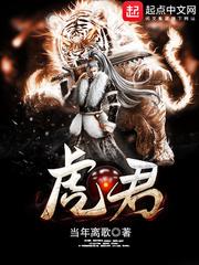 虎君百度百科