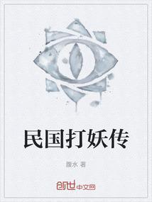 民国捉妖的电视剧