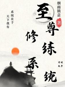 最强至尊
