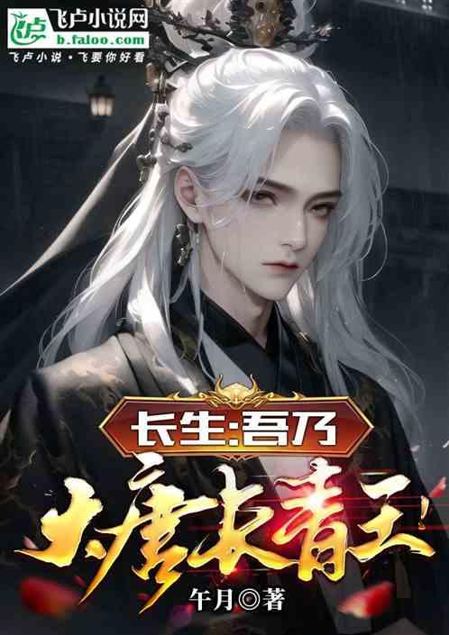 长生大秦在线阅读