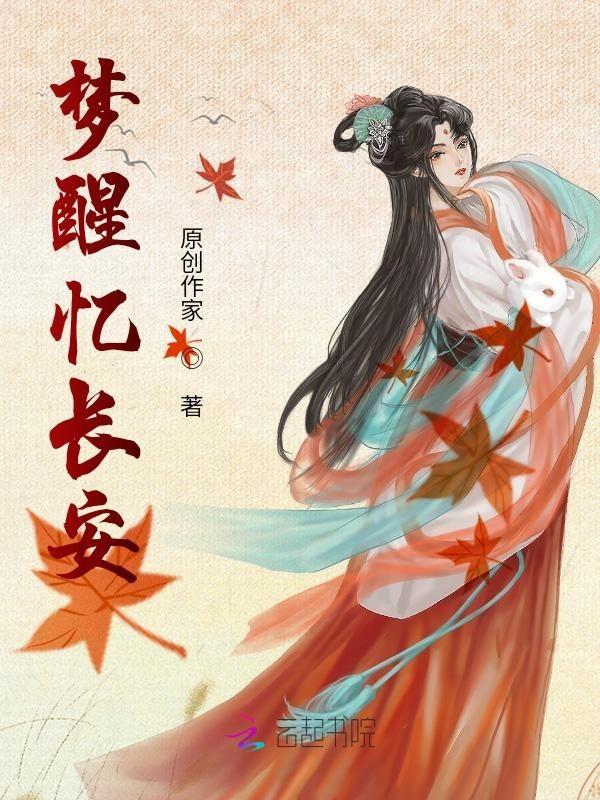 梦醒长安是原声吗