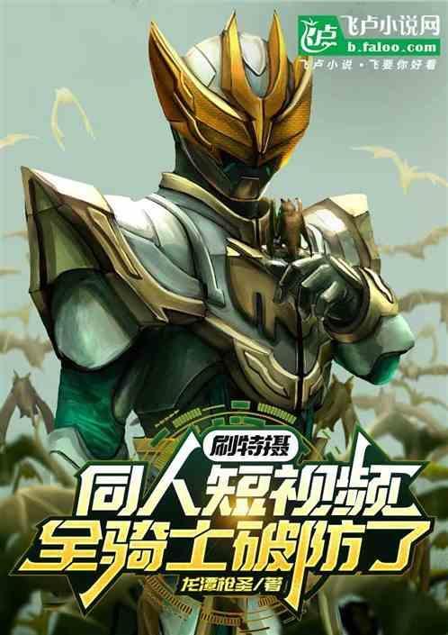 特摄骑士世界盘点的