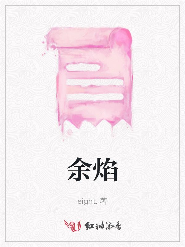 余焰华