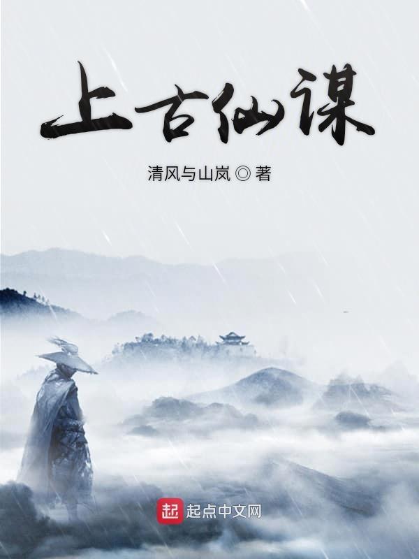 上古仙图