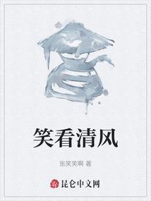 笑看轻风