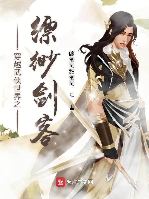 武侠世界大穿越飞卢