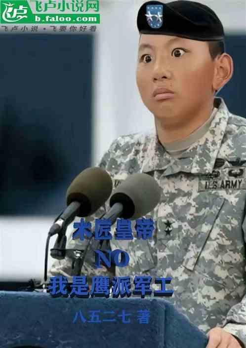 鹰牌军官