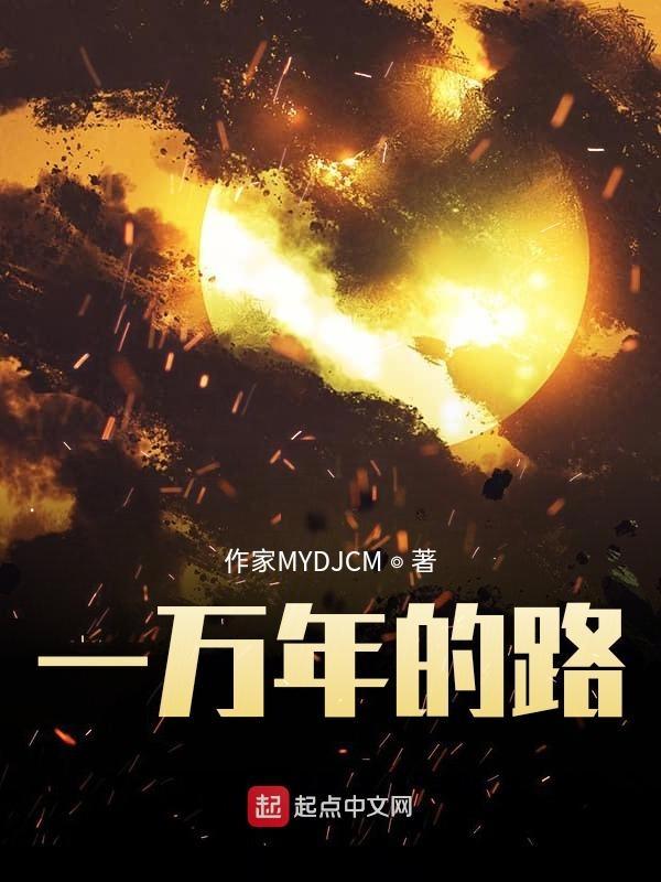 一万年的距离有多远