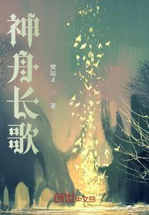 神舟谣歌词