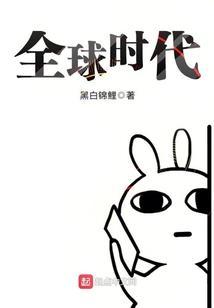 全球时代我是VIP