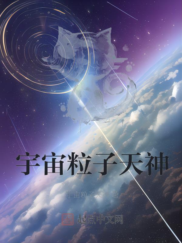 宇宙天神celestial
