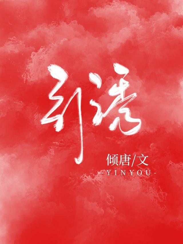 引诱反派的正确方法全文免费阅读