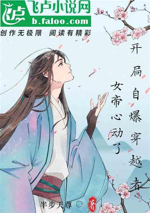 开局女帝流