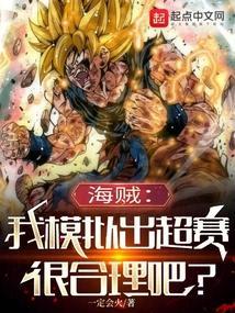 海贼我模拟出超赛很合理吧免费