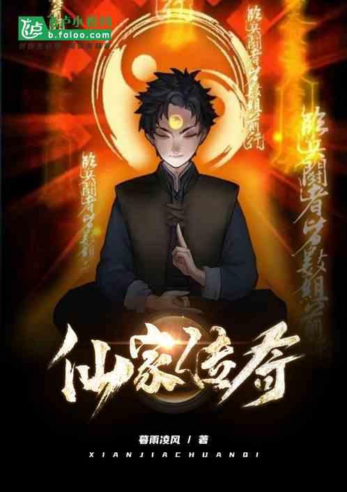 仙家传承有哪些
