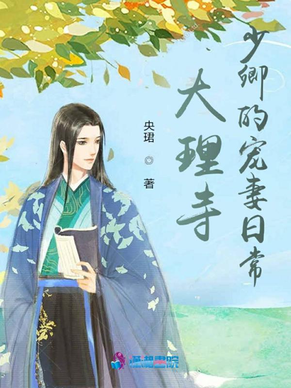 大理寺少卿在哪里工作
