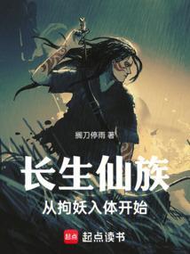 长生仙君从远古时期诞生