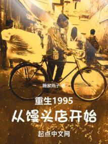 重生95 从罐头厂到世界商业霸主