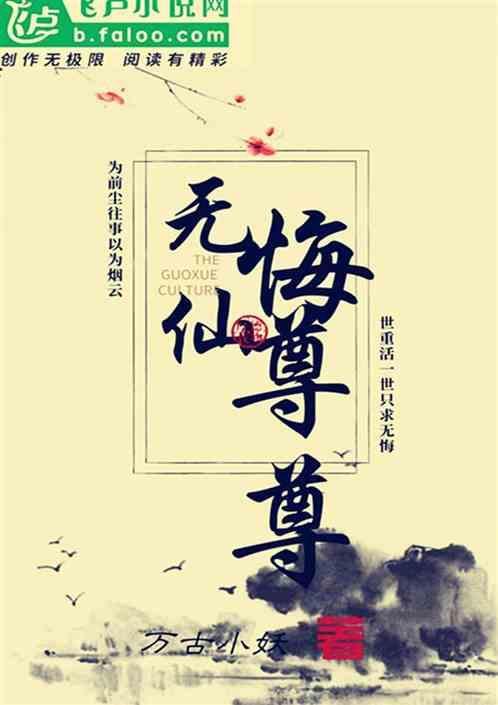 无悔什么