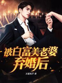 被白富美追的男人叫什么男