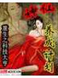 神仙养成计划攻略