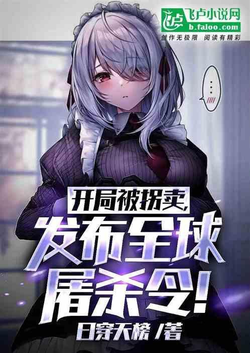 开局人贩子