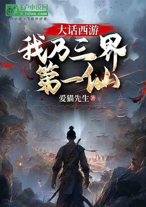 大话西游之三