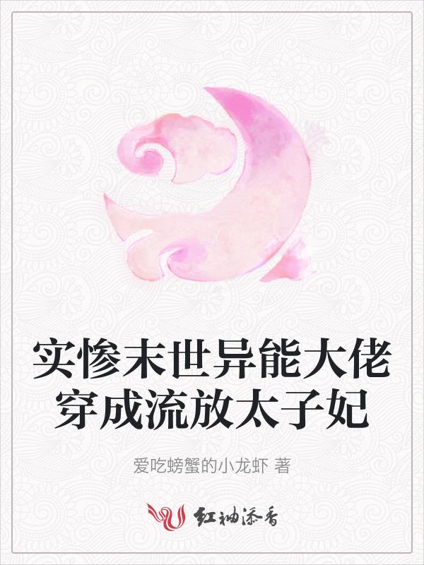末世异能穿书