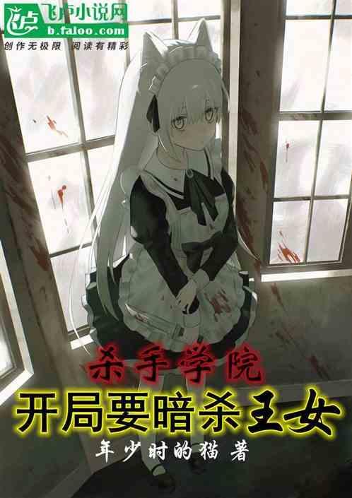 杀手学校恐怖短片