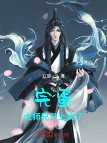 大师兄又败了 笔趣阁