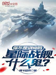 星际战舰的武器
