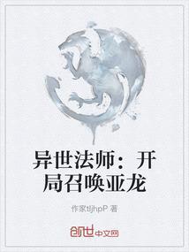 异界法师