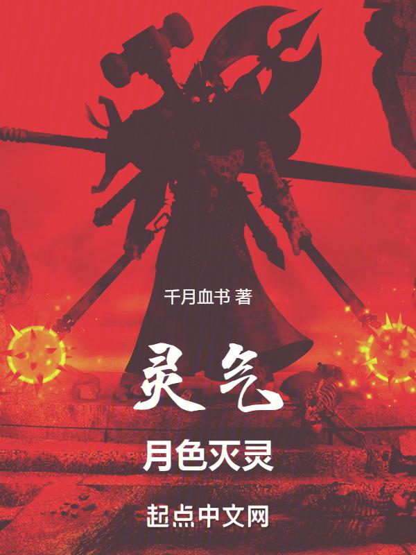 灵中月色