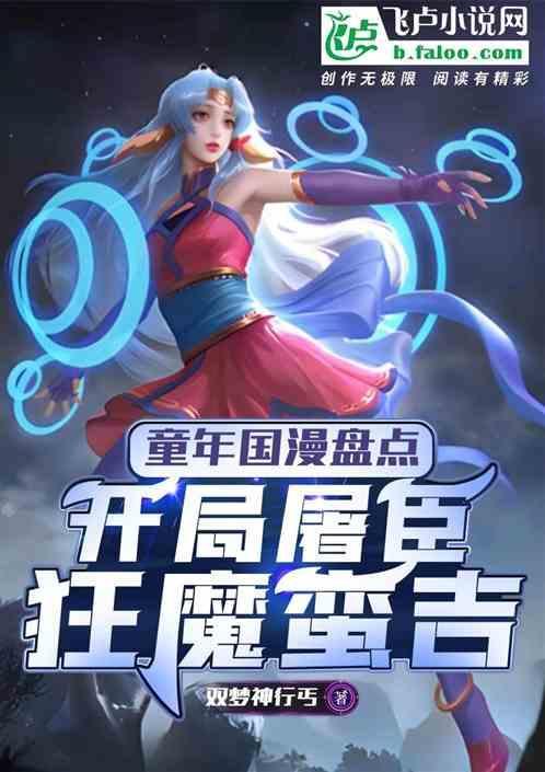 开局屠城的