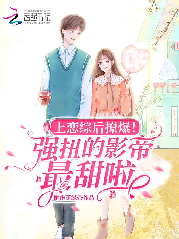 上恋爱综艺攻略