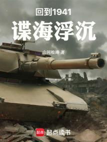 回到1941