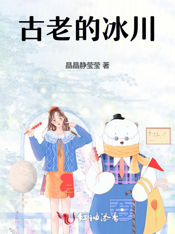曾经的冰川