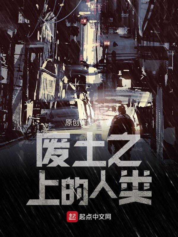 废土上的任务