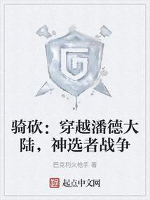 骑马与砍杀潘德结局