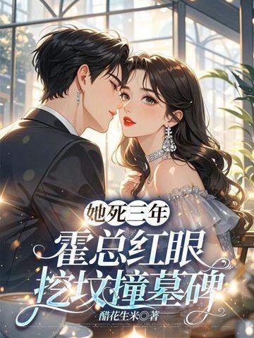 霍总时婳