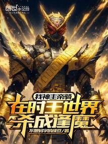 时王之我是帝骑