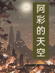 五彩斑斓的天空