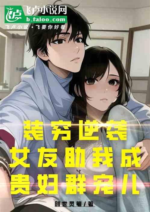 知乎装穷男友