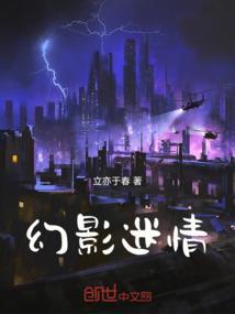 幻影迷情电影在线播放