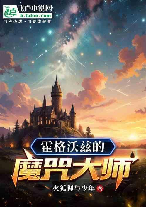 霍格沃茨魔咒大全