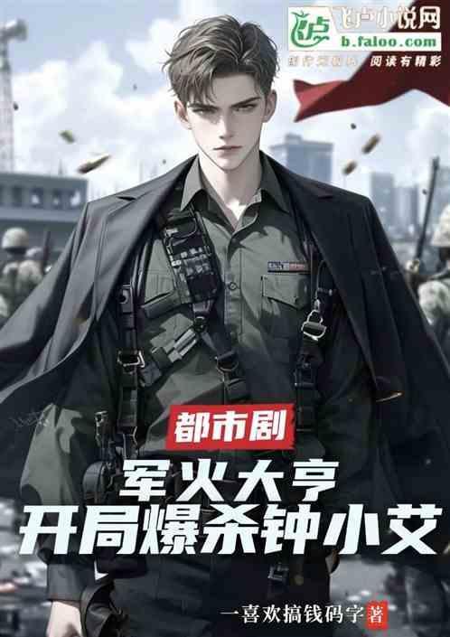 军火大亨的目录