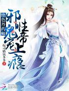 绝色丹药师之鬼王狂妻